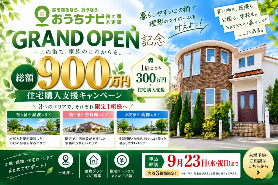 来店予約キャンペーン