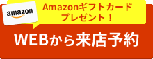 WEBからの来店予約