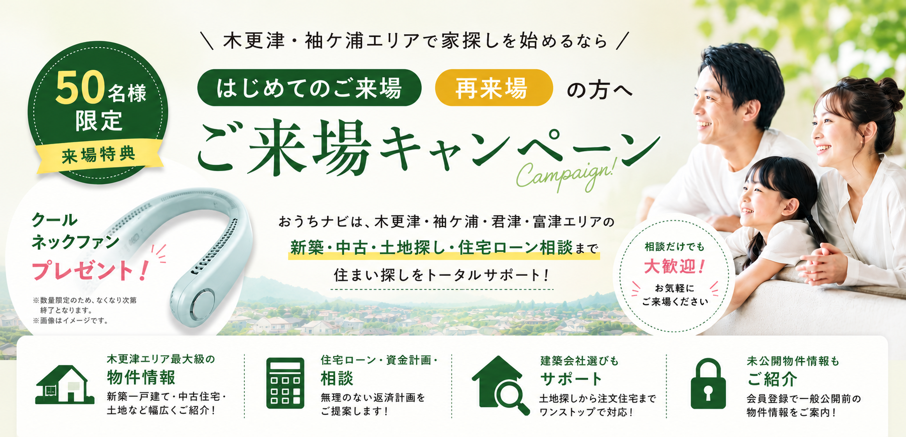 来店予約キャンペーン