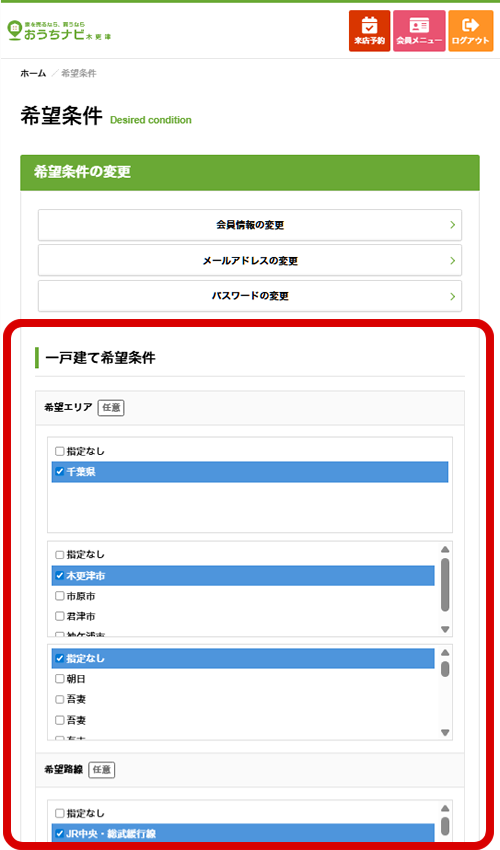 会員登録