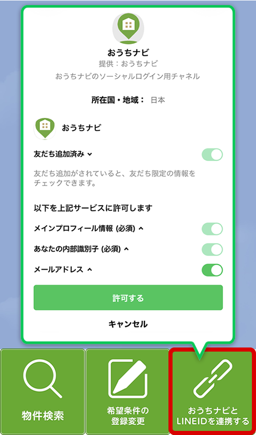 アカウント連携