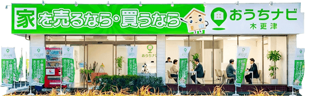 家を売るなら・買うなら「おうちナビ」