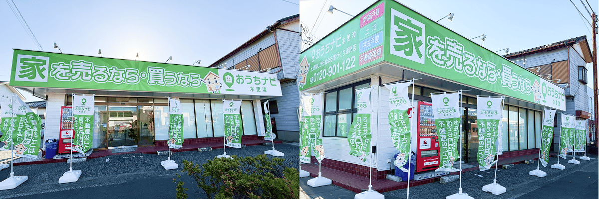 おうちナビ 木更津