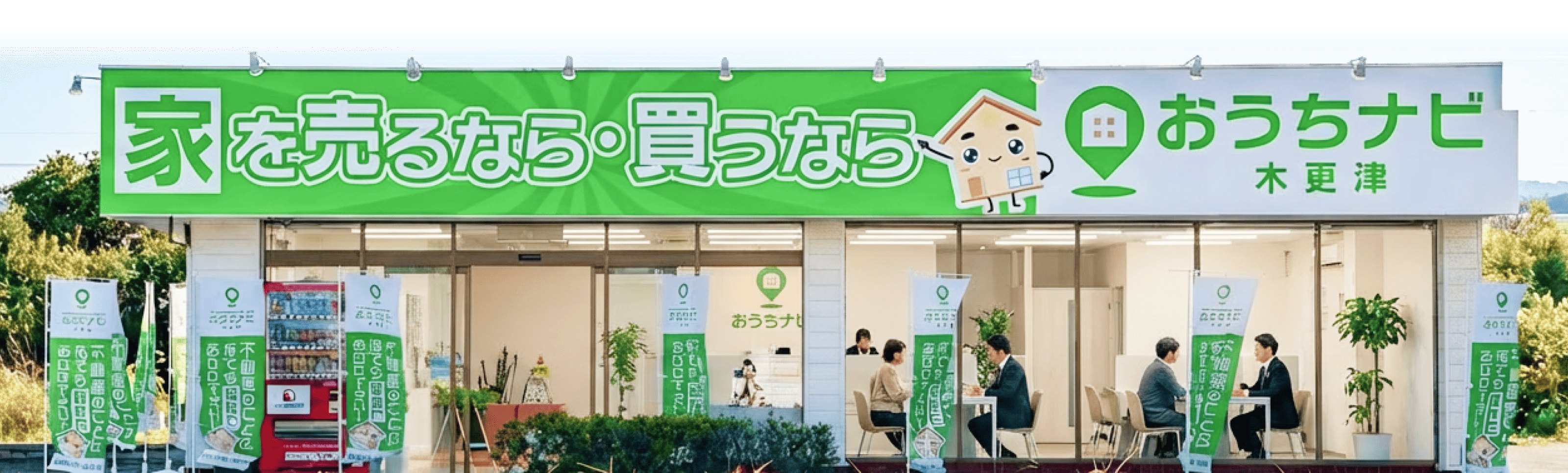 おうちナビ　木更津